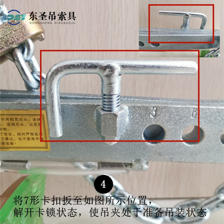 將7形卡扣扳至如圖所示位置，解開卡鎖狀態(tài)，使吊夾處于準(zhǔn)備吊裝狀態(tài)。