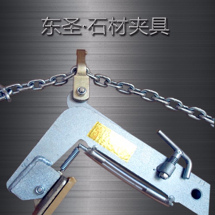 石材專用夾具鏈條細(xì)節(jié)部位--河北東圣吊索具制造有限公司--小型攪拌機|石材夾具|液壓堆高車|手動叉車