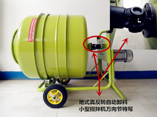 1200L小型攪拌機小型攪拌機萬向節(jié)特寫--河北東圣吊索具制造有限公司--小型攪拌機|石材夾具|液壓堆高車|手動叉車