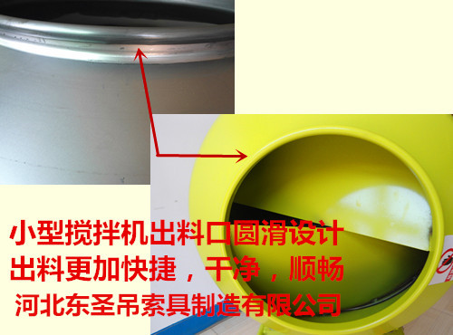 小型攪拌機(jī)出料口人性化設(shè)計