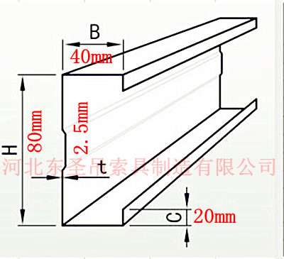 C型鋼C80×40x20×2.5具體位置尺寸詳細標注圖片--河北東圣吊索具制造有限公司--液壓堆高車|手動叉車|小型攪拌機|石材夾具