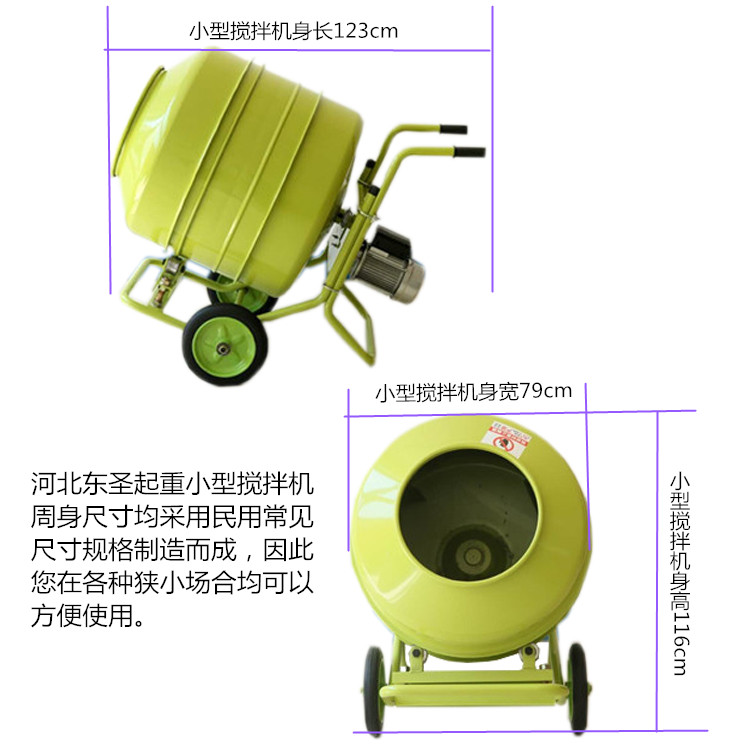 小型混泥土攪拌機(jī)規(guī)格型號-河北東圣吊索具制造有限公司--小型攪拌機(jī)|石材夾具|液壓堆高車|手動叉車