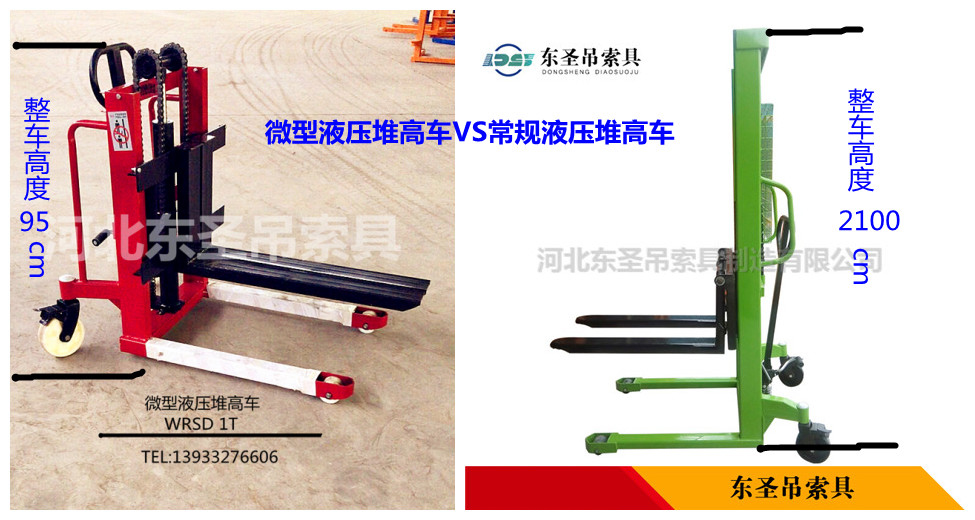 手動式堆高車作業(yè)原理定制款對比