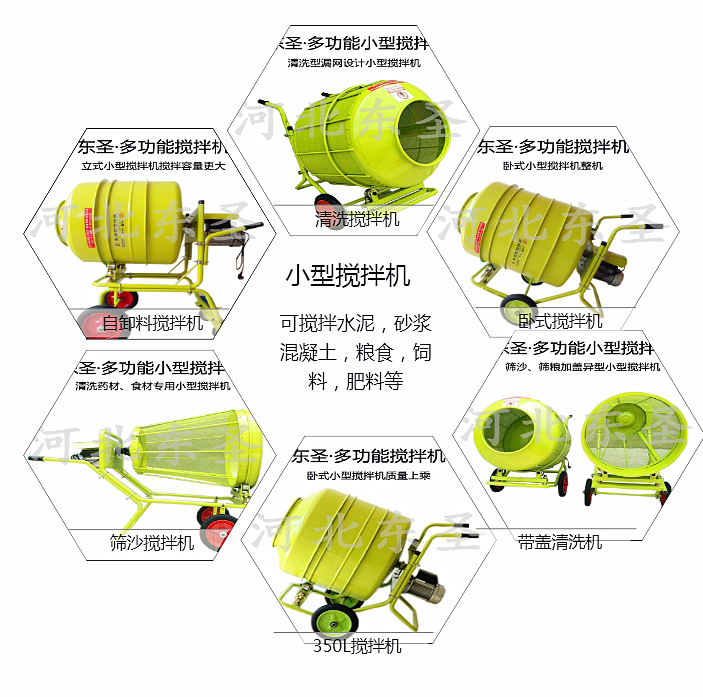 河北東圣吊索具小型攪拌機(jī)型號(hào)規(guī)格匯總圖--河北東圣吊索具制造有限公司--小型攪拌機(jī)