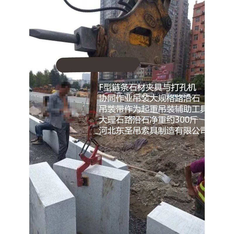 F-12吊環(huán)石材夾具使用現(xiàn)場(chǎng)--河北東圣吊索具制造有限公司--石材夾具|小型攪拌機(jī)|液壓堆高車|手動(dòng)叉車