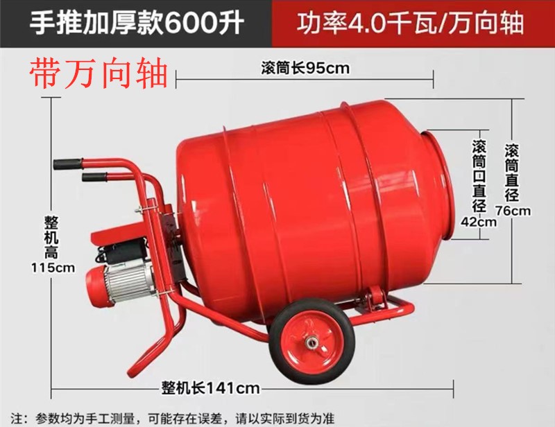 600升攪拌機(jī)帶萬(wàn)向軸整機(jī)尺寸